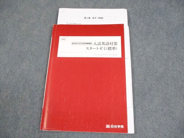 楽天市場】四谷学院 高2生のための合格準備講座 入試英語対策スタート