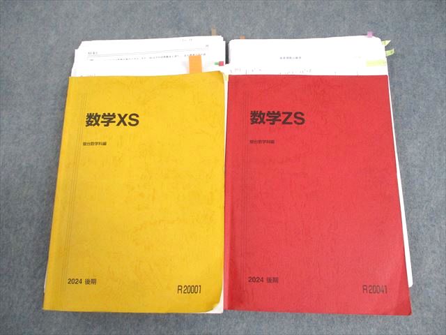 楽天市場】駿台 東京大学/京都大学 東大/京大/医学部コース 数学XS/ZS