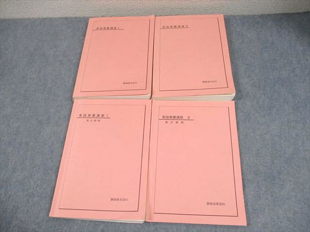 鉄緑会 高1英語セット 鉄緑会高1英語テキスト＋問題集(CD全8枚付き) 鉄