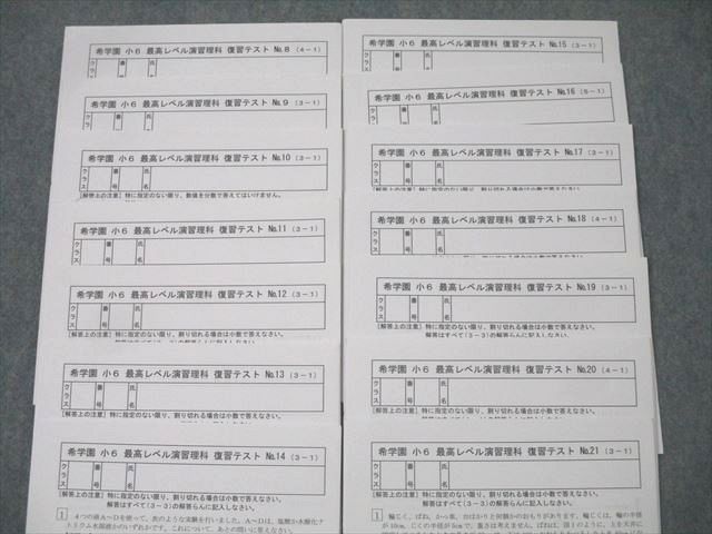 楽天市場】希学園 小6 最高レベル演習 理科 問題編 第1/2分冊 No.1〜No