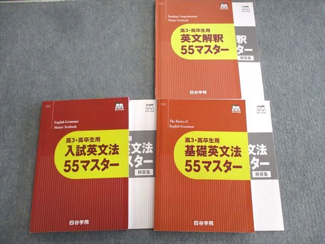 楽天市場】四谷学院 英文解釈/基礎/入試英文法 55マスター 英語