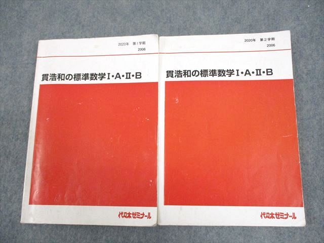 楽天市場】代々木ゼミナール 代ゼミ 貫浩和の標準数学I・A・II・B