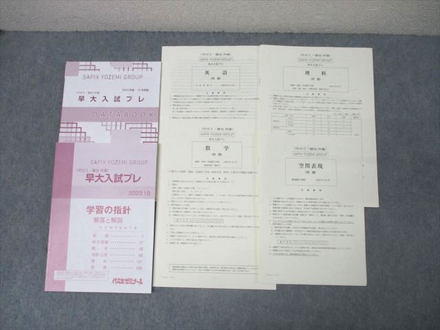 楽天市場】代々木ゼミナール 代ゼミ/駿台 早稲田大学 早大入試プレ