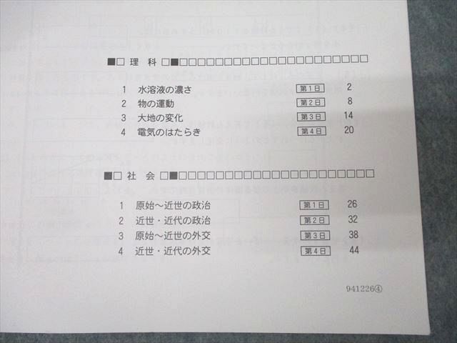 楽天市場】四谷大塚 5年 予習シリーズ 冬期講習 理科・社会 941226-4