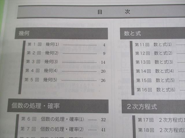 楽天市場】鉄緑会 中2 数学基礎講座I/問題集 第1/2部 テキスト通年