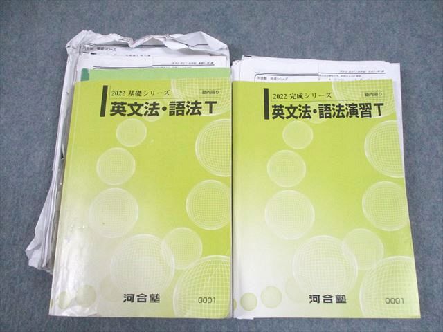 楽天市場】河合塾 英語 英文法・語法/演習T テキスト通年セット 2022