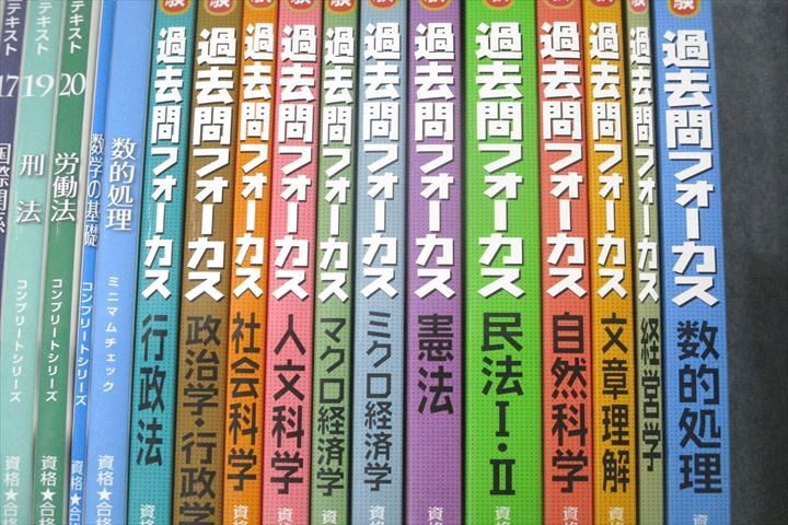 楽天市場】資格合格クレアール 公務員講座テキスト/過去問フォーカス
