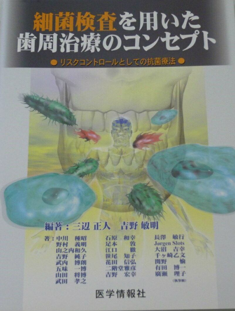 楽天市場】コンセプトをもった予知性の高い歯周外科処置改訂第2版の通販