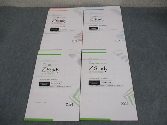 未使用☆Z会 ZStudy 数学 最難関理系 大学受験 通年13ヶ月1年間63冊 Z