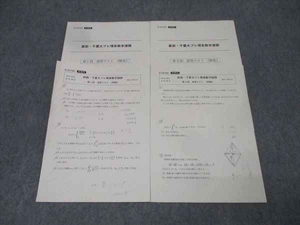 楽天市場】駿台 千葉大プレ理系数学演習 第1/2回 演習テスト 計2回分