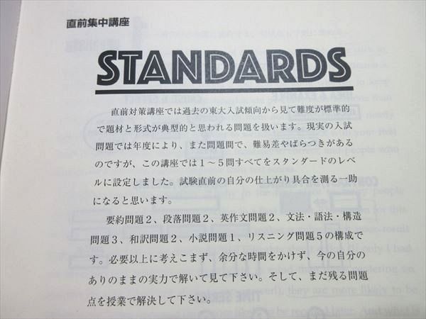 楽天市場】東進 東大特進コース 2014直前集中講座 東大特進英語8/東大