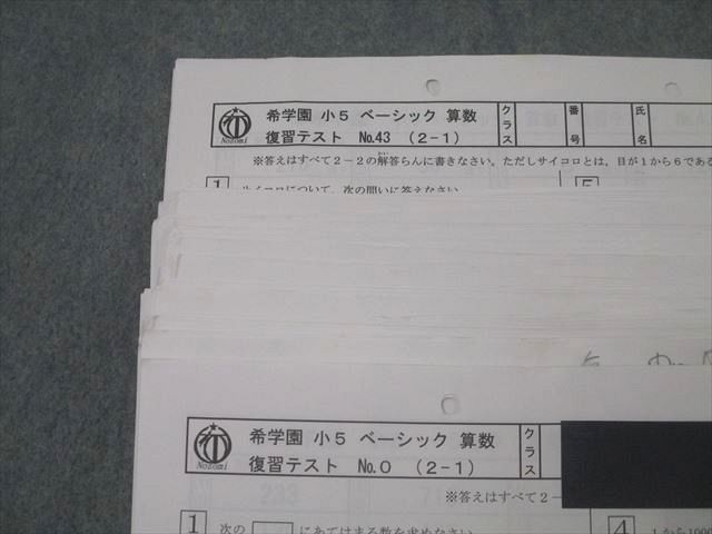 楽天市場】希学園 小5 ベーシック 算数 復習テスト No.0〜No.43 計44