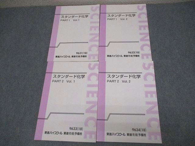 楽天市場】東進ハイスクール スタンダード化学 PART1/2 Vol.1/2