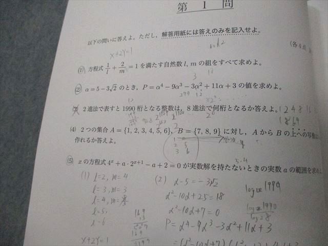 楽天市場】鉄緑会 高2 2019年度 第1回 高2校内模試 2019年8月実施 数学