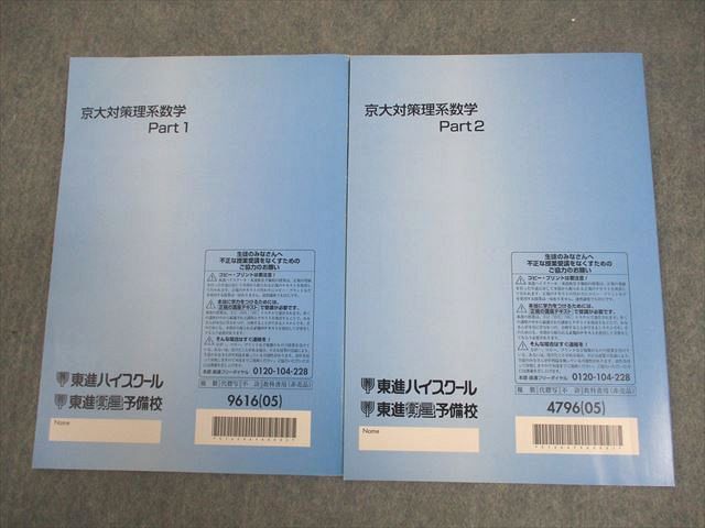 楽天市場】東進ハイスクール 京都大学 京大対策理系数学 Part1/2
