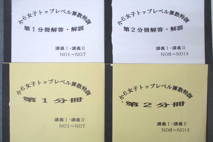 楽天市場】浜学園 小6女子トップレベル算数特訓 第1〜4分冊 講義I