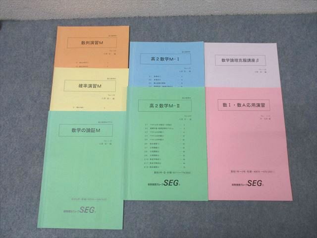 楽天市場】SEG数学の通販