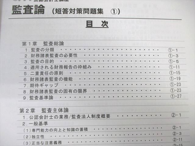 楽天市場】CPA会計学院 公認会計士講座 監査論 テキスト/資料集/論文