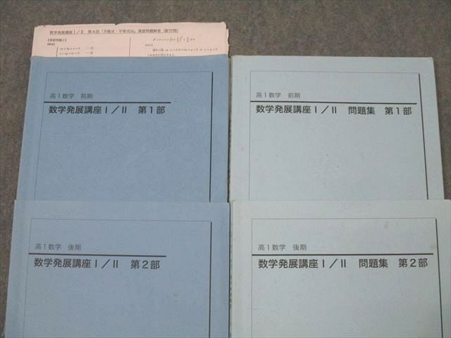 2022年度 鉄緑会中1数学 春期、夏期、冬期講習プリント類フルセット