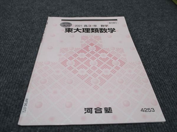 東京工業大学への理科 数学 2021 2冊セット 実戦模試演習 東京工業大学