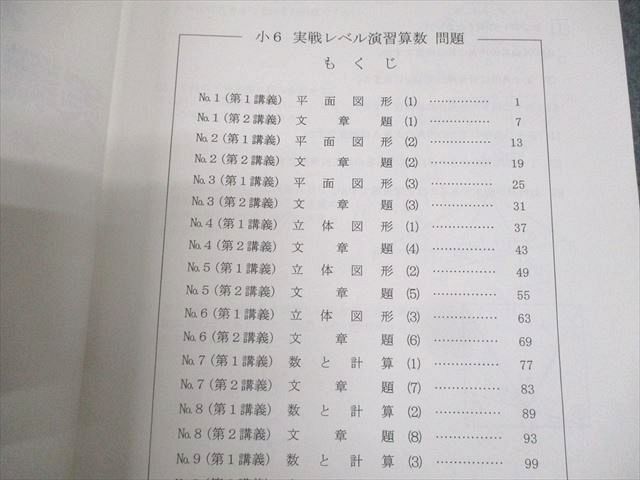 楽天市場】希学園 小6 実戦レベル演習算数 第1〜4分冊 問題/解答編 14A