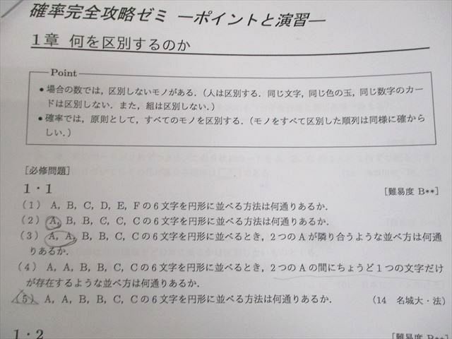 楽天市場】東京出版教育ラボ 大数ゼミ 数学 確率完全攻略ゼミ テキスト