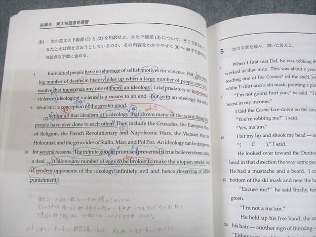 楽天市場】鉄緑会 東京大学 東大英語 テキスト 2023 直前 ☆ 020S0D