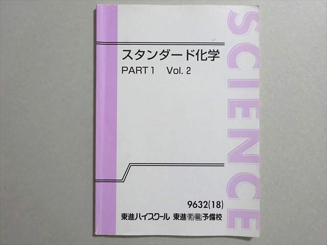 楽天市場】東進 スタンダード化学 PART1 Vol.2 2018 岸良祐 005s0B