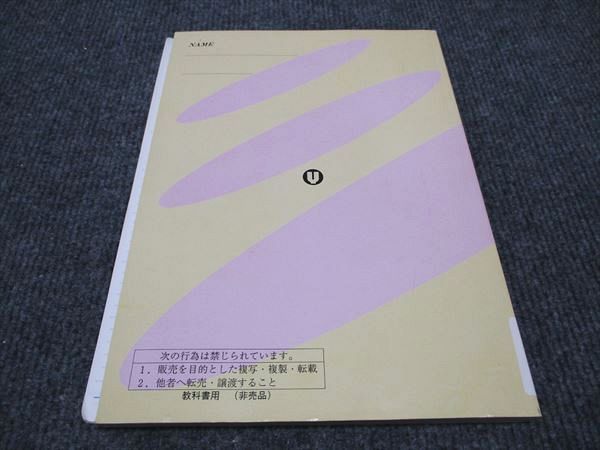楽天市場】代ゼミ 基礎〜応用 数学III C 攻略法 状態良い 2004 夏期