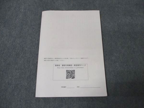 楽天市場】鉄緑会 東大現代文 直前講習 2024 ☆ 005s0D : 参考書専門店