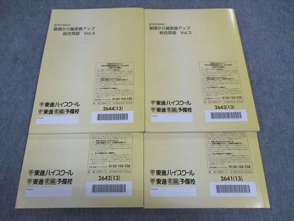 楽天市場】東進 安河内哲也の基礎から偏差値アップ 総合英語 Vol.1/2/3
