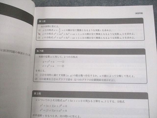 楽天市場】鉄緑会 高1 数学内部B テキスト 2021 夏期/冬期 計2冊 工藤