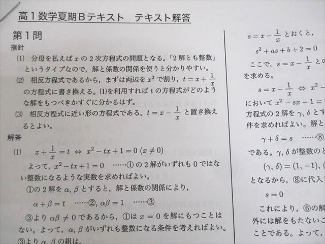 楽天市場】鉄緑会 高1 数学内部B テキスト 2021 夏期/冬期 計2冊 工藤