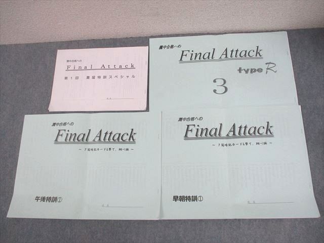 楽天市場】浜学園 小6 国語 灘中合格へのFinal Attack 灘猛特訓Special