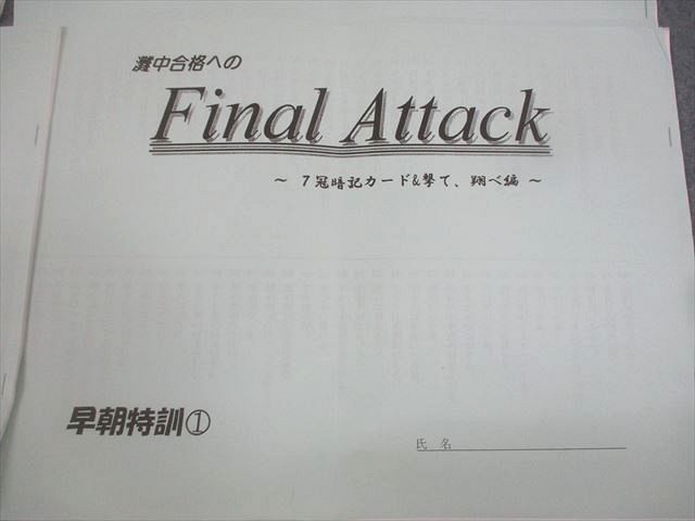 楽天市場】浜学園 小6 国語 灘中合格へのFinal Attack 灘猛特訓Special