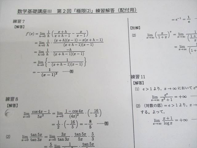 楽天市場】鉄緑会大阪校 高1数III 数学基礎講座III/問題集 テキスト