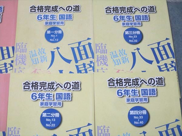 楽天市場】浜学園 小6 入試国語 完全制覇/合格完成への道 第一〜四分冊