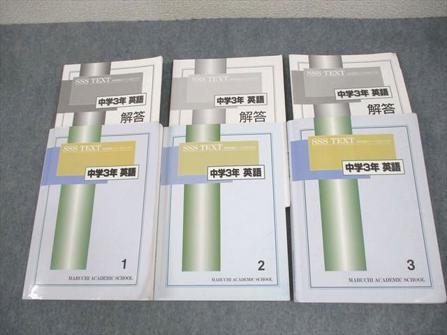 楽天市場】馬渕教室 中3 英語 SSSクラス 高校受験コース SSSテキスト 1
