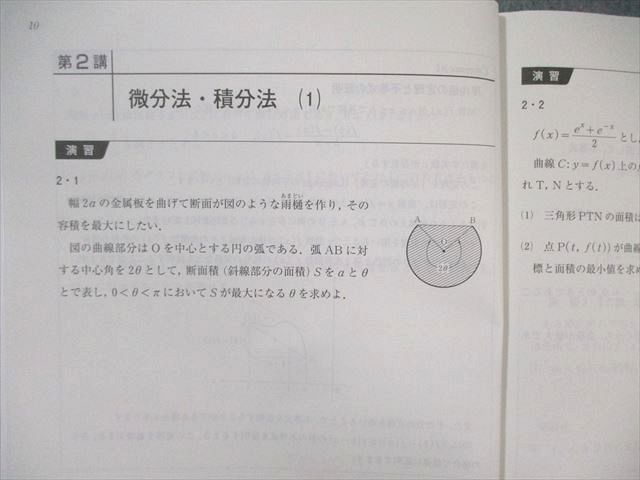 楽天市場】河合塾 トップレベル医進コース 数学1〜3/微・積分演習 状態
