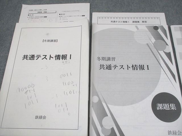 楽天市場】鉄緑会 共通テスト情報I テキスト/課題集/一問一答 2024