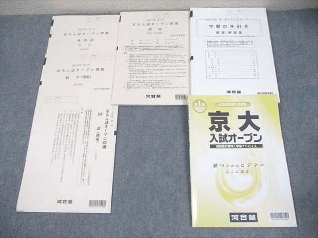 楽天市場】河合塾 京都大学 2025年度 第1回 京大入試オープン 2024年