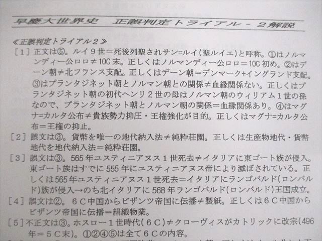 楽天市場】河合塾 早稲田/慶應義塾大学 早慶大世界史 テキスト 2022