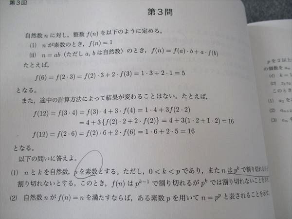 楽天市場】鉄緑会 東大理系数学 東京大学 2020 直前講習 蓑田恭秀