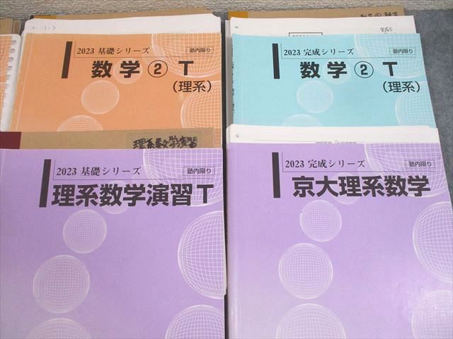 楽天市場】河合塾 京都大学 トップレベル京大理系コース 数学1〜3/理系