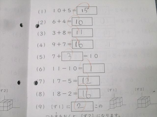 楽天市場】SAPIX サピックス 小学1年 さんすう(算数) 基礎力