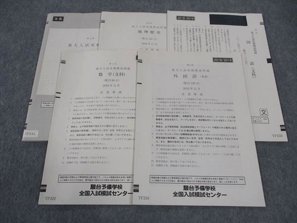 楽天市場】東大実戦模試演習（学習参考書・問題集｜本・雑誌・コミック