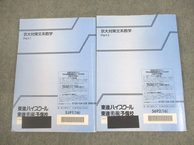 楽天市場】東進ハイスクール 京都大学 京大対策文系数学 Part1/2