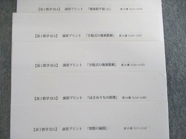 楽天市場】鉄緑会 高2 数IIIA 演習プリント 【計15回分】 2017 009s0D