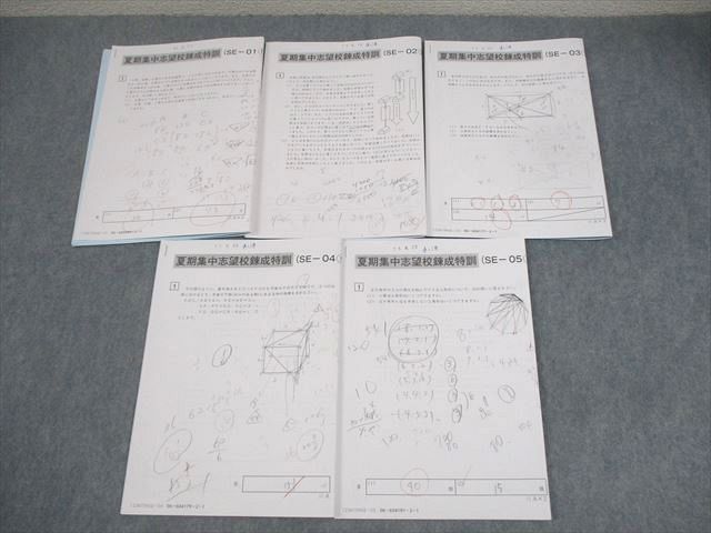 楽天市場】SAPIX サピックス 小6 算数 聖光学院対策 夏期集中志望校