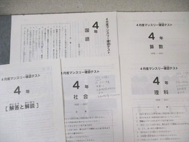 楽天市場】SAPIX 小4 サピックス マンスリー確認テスト 国語/算数/理科